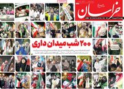 صفحه اول روزنامه های چهارشنبه 25 شهریور 1405