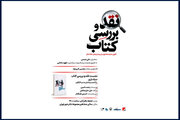کتاب «سیاه بازی» رحمت امینی نقد میشود